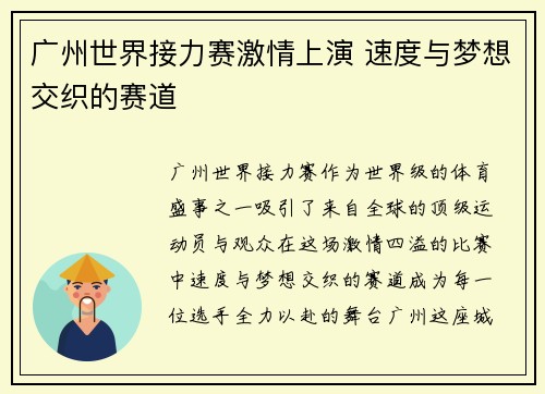 广州世界接力赛激情上演 速度与梦想交织的赛道