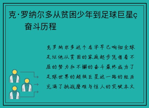 克·罗纳尔多从贫困少年到足球巨星的奋斗历程
