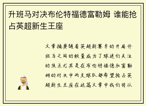 升班马对决布伦特福德富勒姆 谁能抢占英超新生王座
